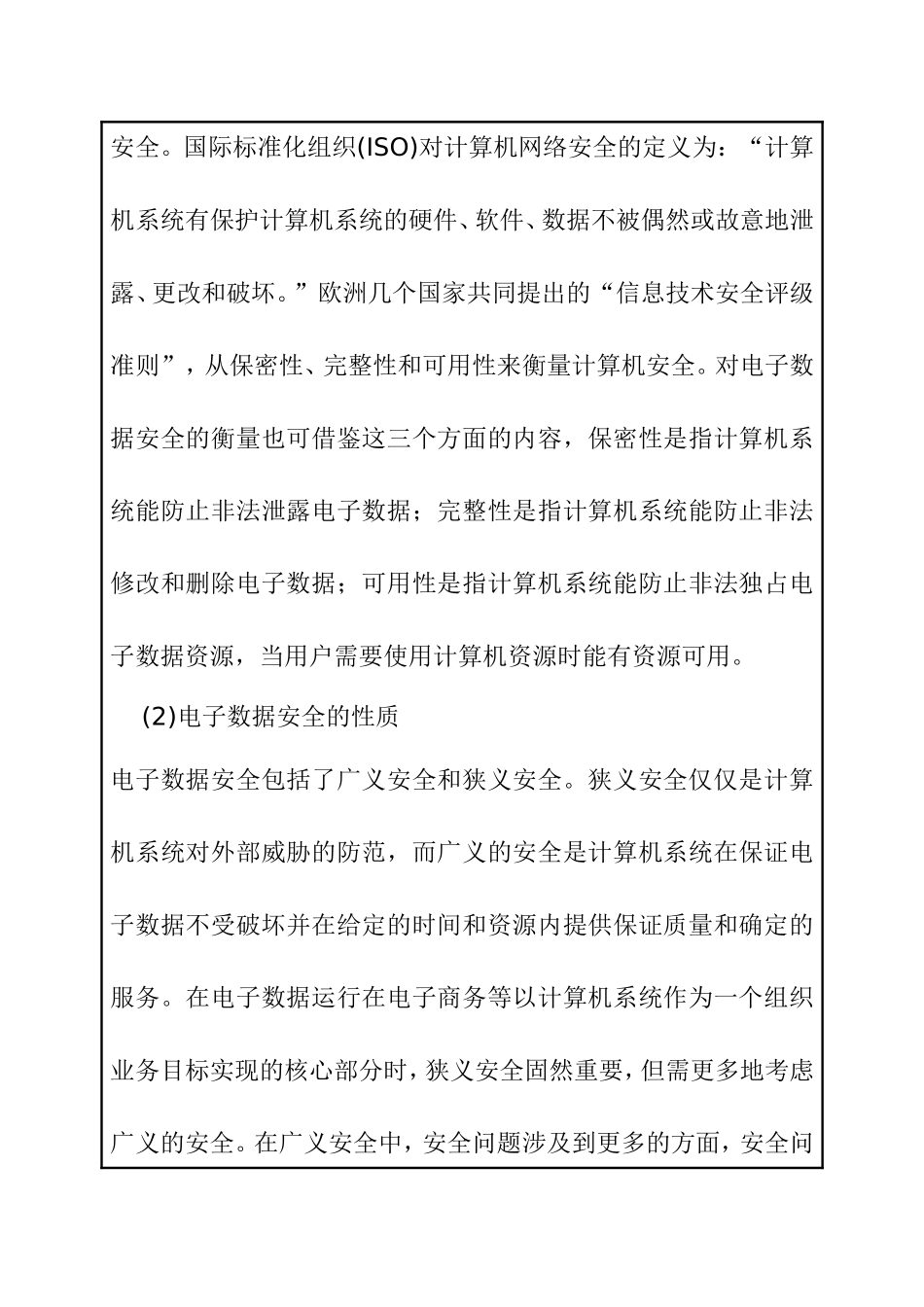 开题报告 电子商务的风险及其安全管理技术分析研究_第3页