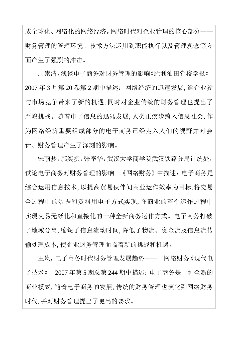 开题报告 电子商务环境下的企业财务管理对策研究分析_第3页
