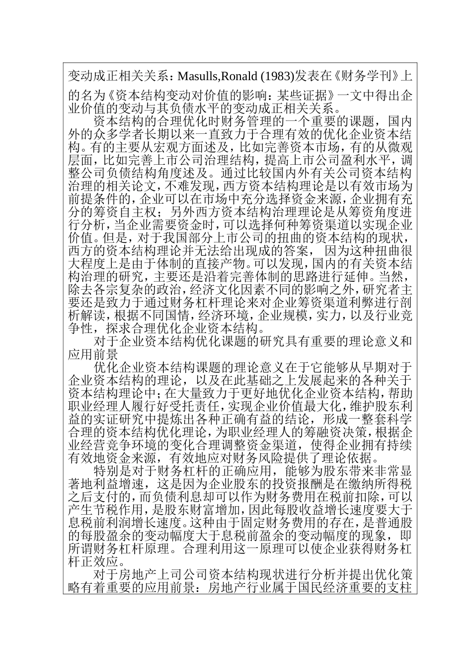 开题报告 房地产上市公司资本结构现状及优化策略研究分析_第2页