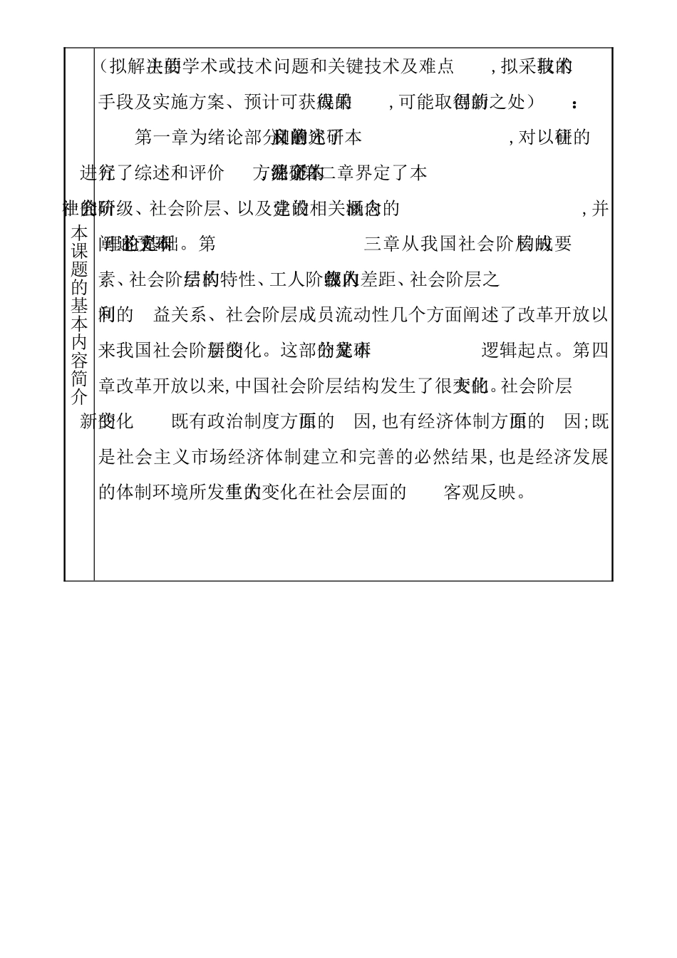 开题报告 改革开放以来中国社会阶层的变化及原因分析_第3页