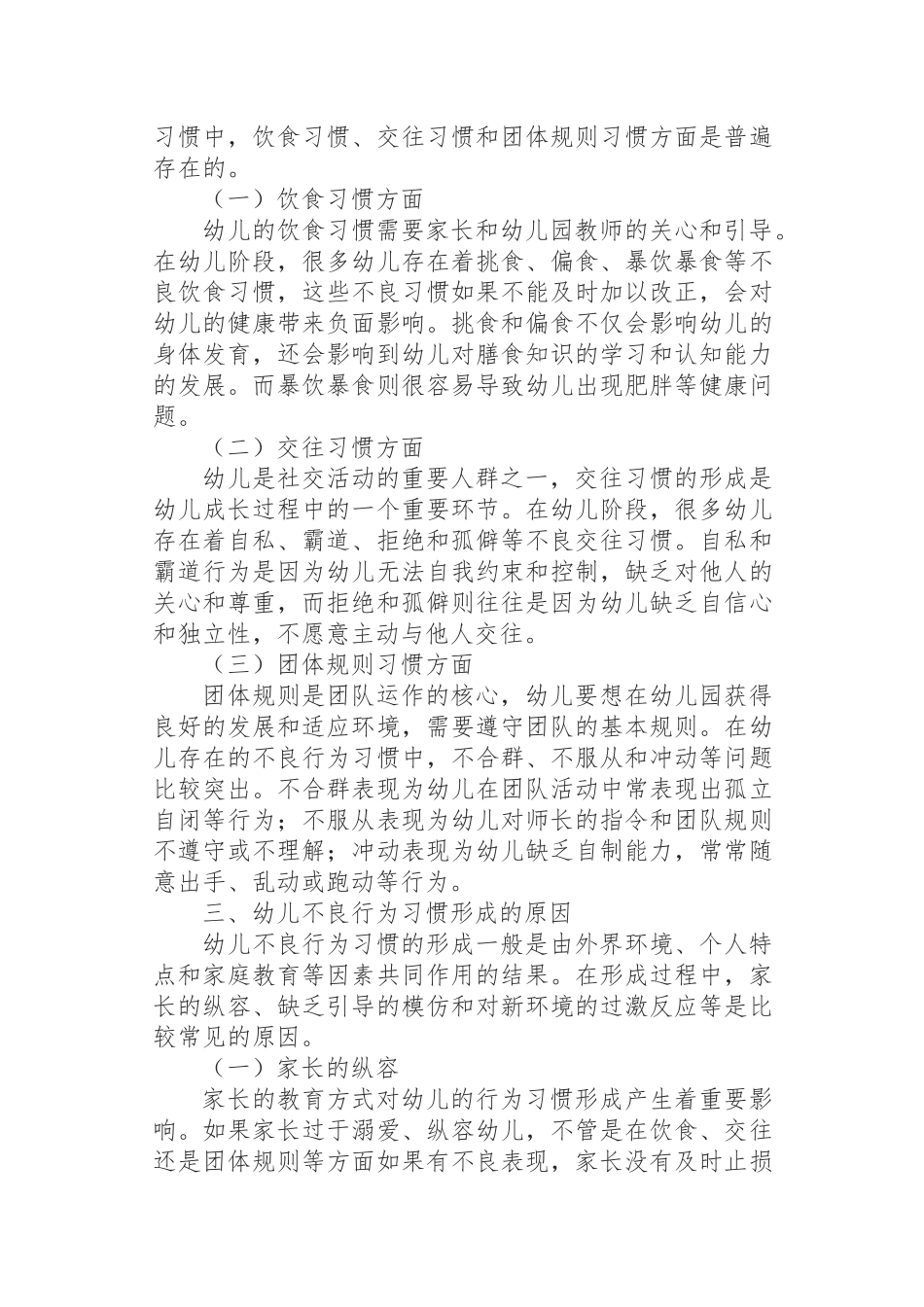 幼儿良好行为习惯的养成课题研究分析  学前教育专业_第2页