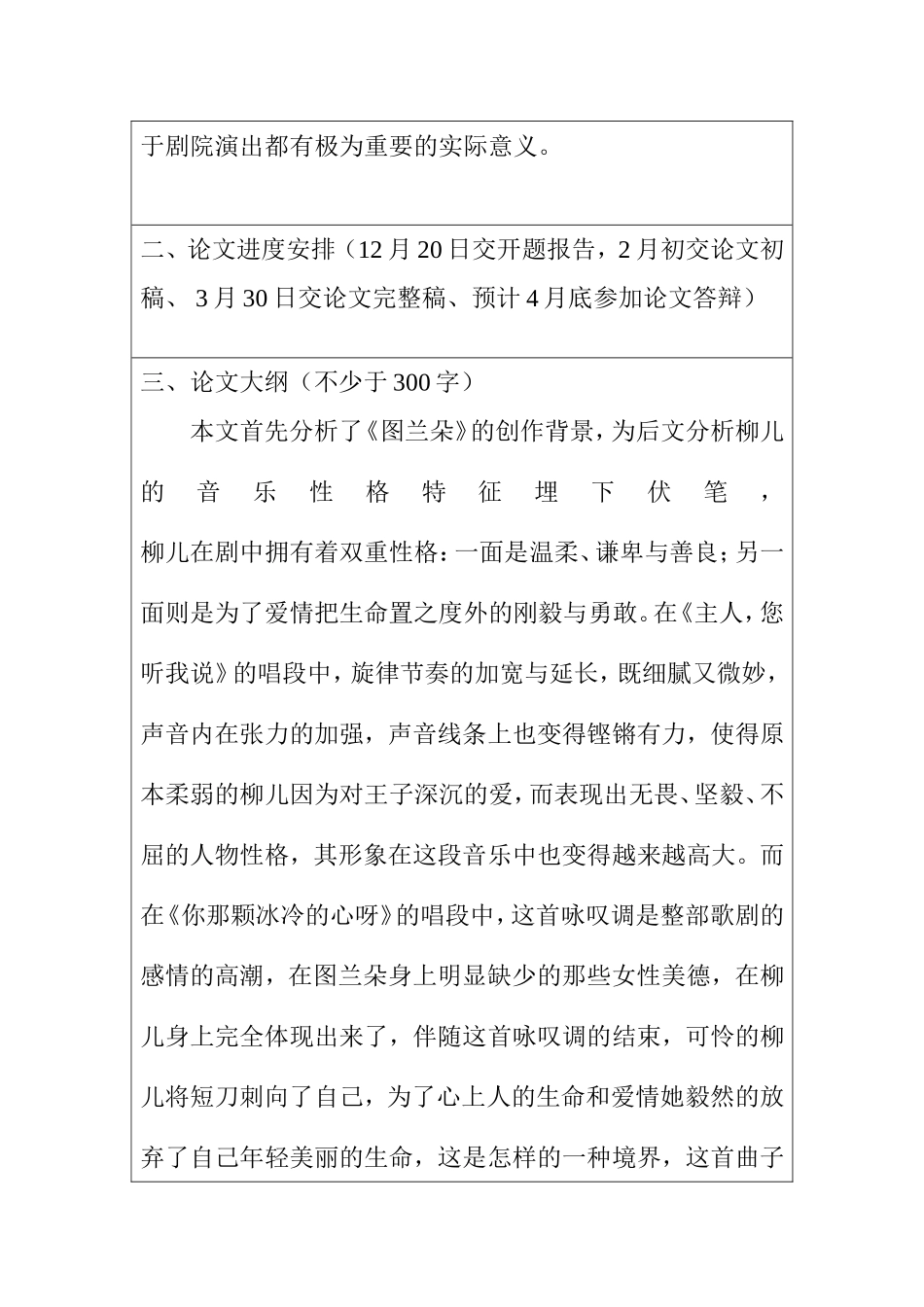 开题报告 歌剧图兰朵中柳儿的人物音乐形象分析研究_第2页