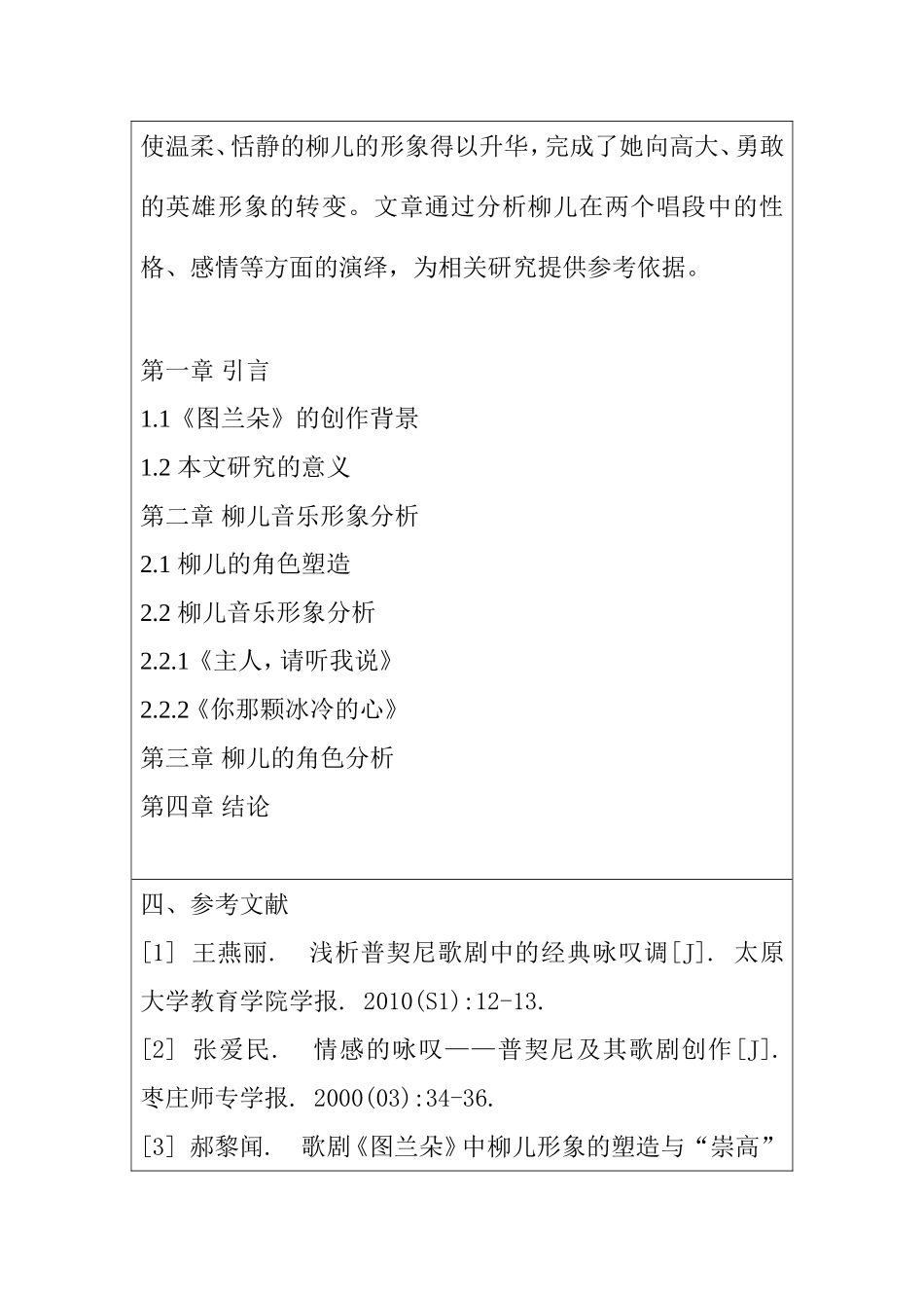 开题报告 歌剧图兰朵中柳儿的人物音乐形象分析研究_第3页