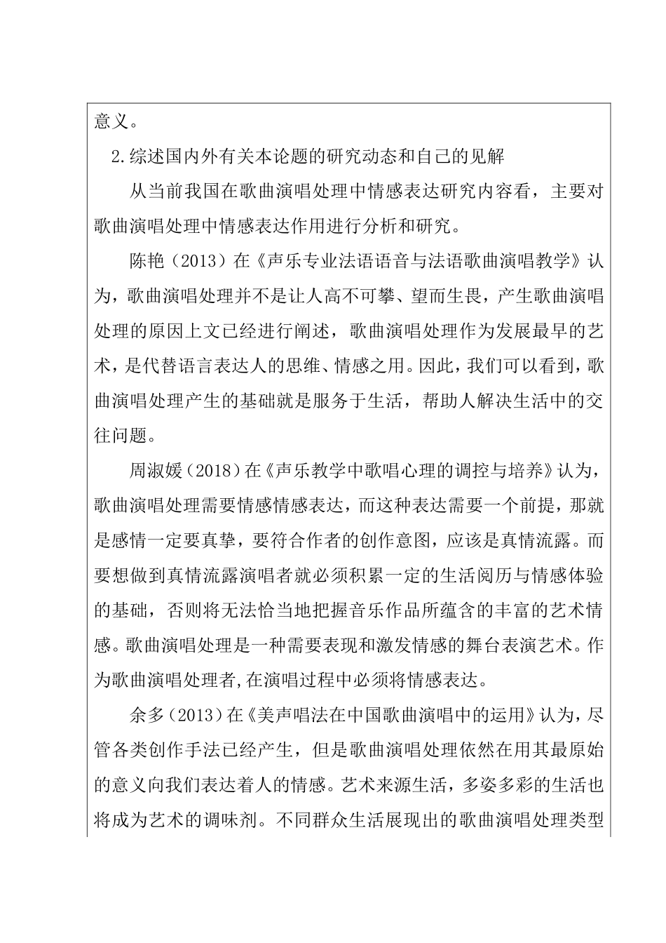 开题报告 歌曲分析与演唱处理研究_第2页