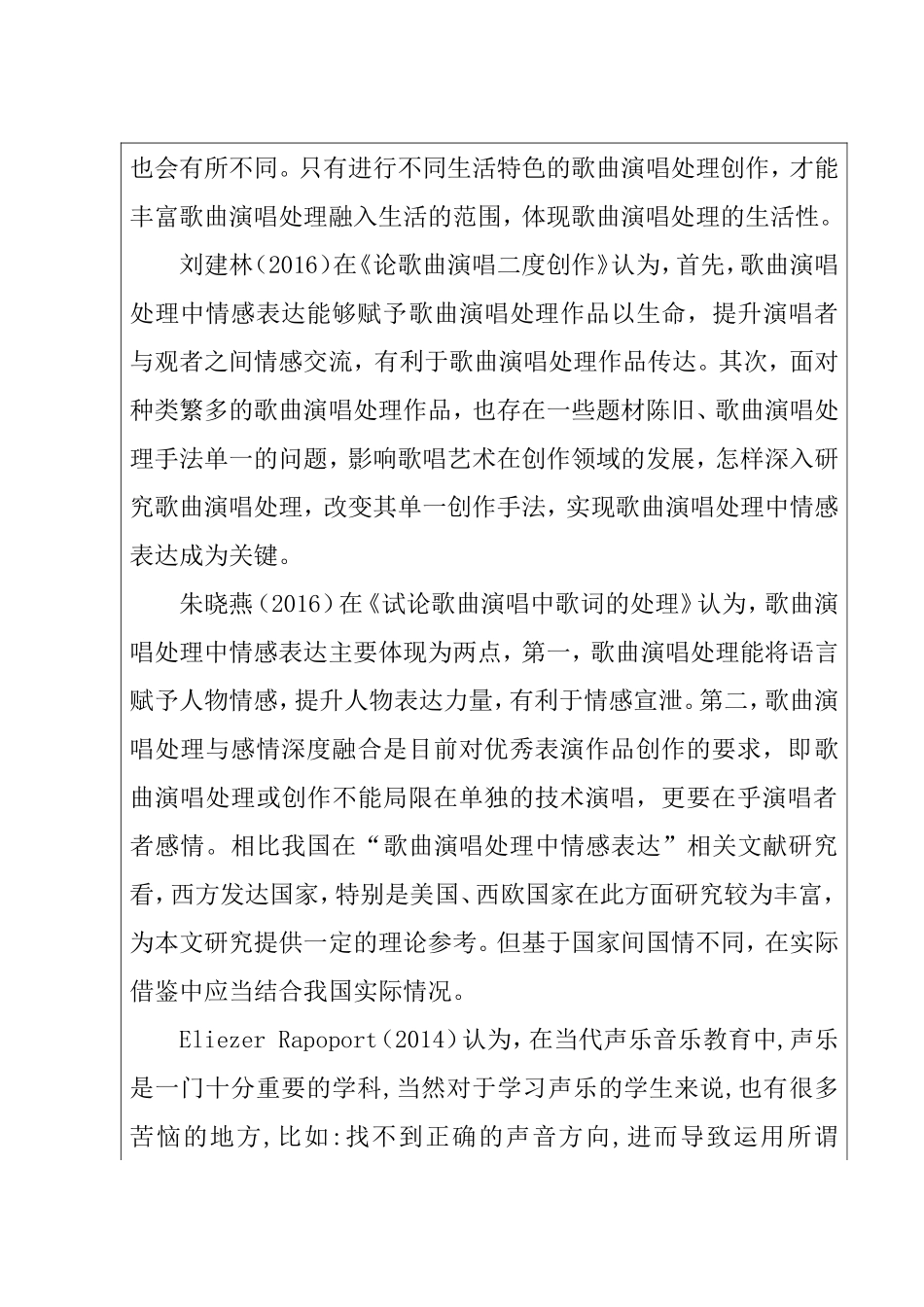 开题报告 歌曲分析与演唱处理研究_第3页