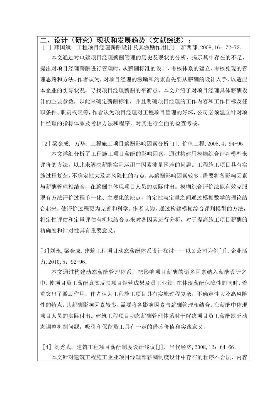 开题报告 工程企业薪酬体系设计研究分析_第3页