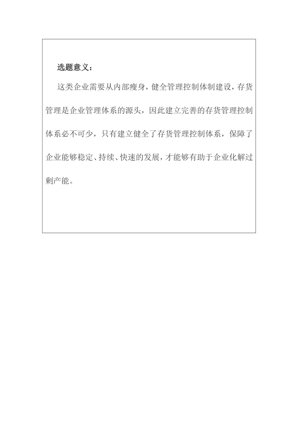 开题报告 公司的存货管理分析研究_第2页