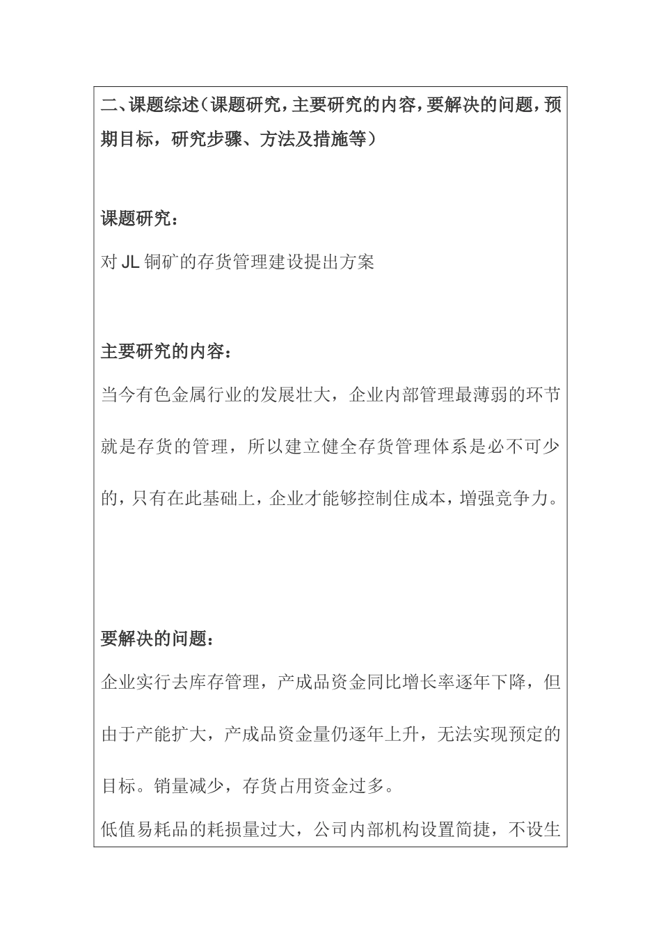 开题报告 公司的存货管理分析研究_第3页