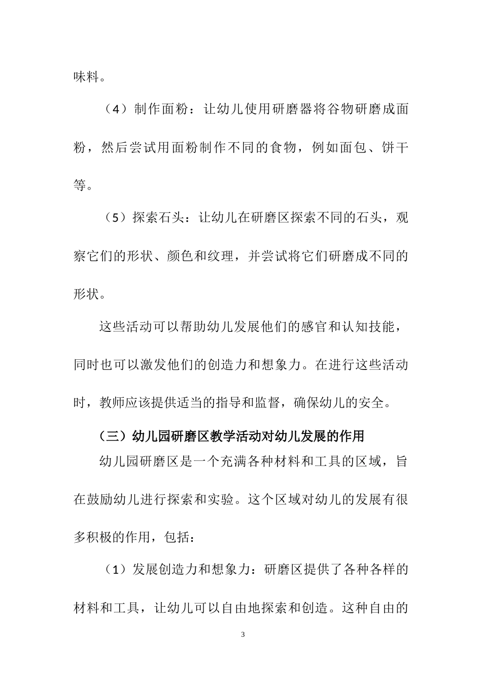 幼儿园研磨区教学活动问题分析研究  学前教育专业_第3页