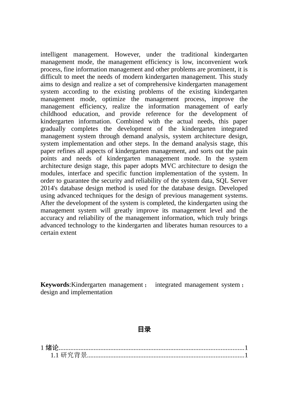 幼儿园综合管理系统设计和实现   计算机科学与技术专业_第2页