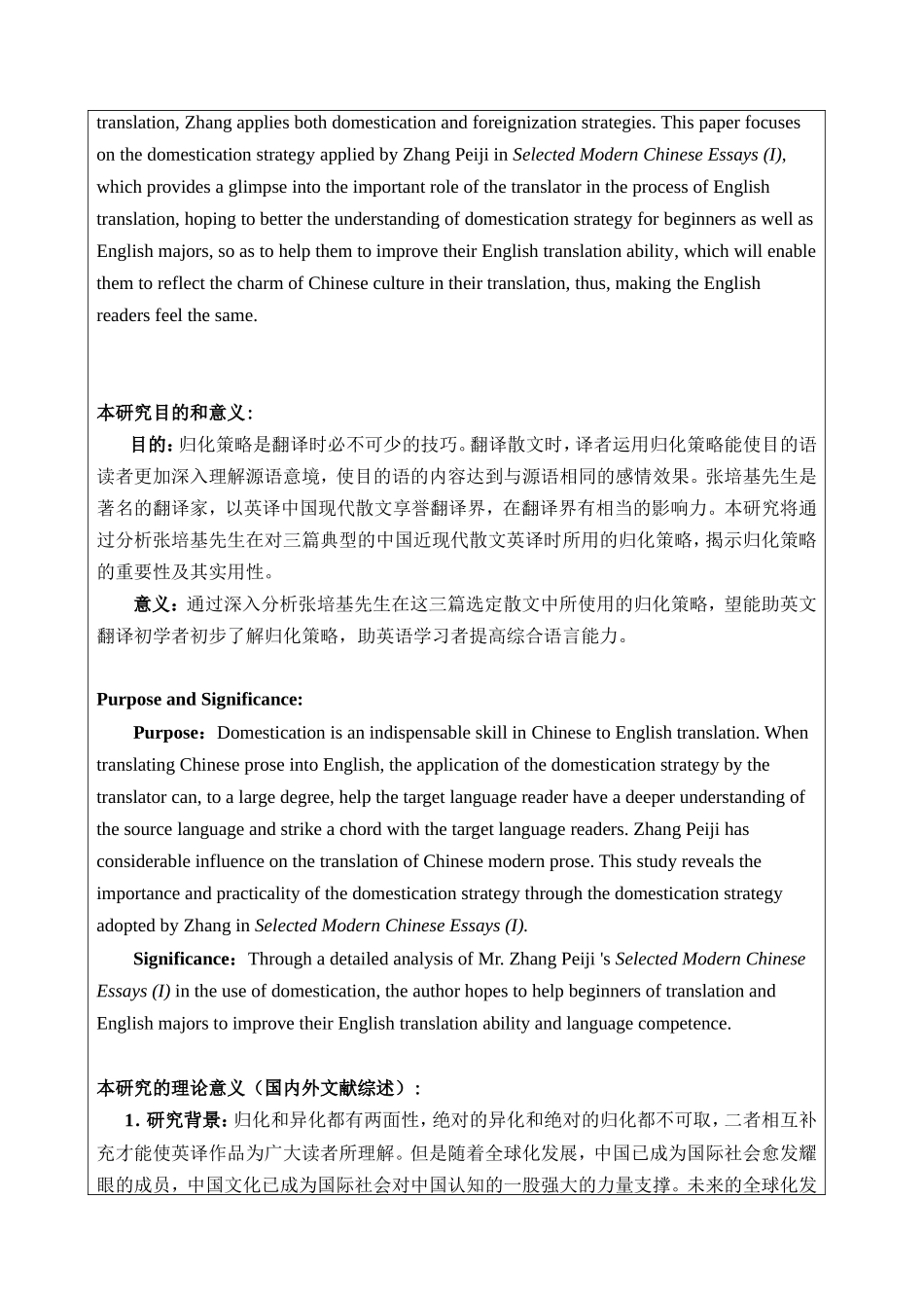 开题报告 归化策略在张培基先生三篇英译散文中的应用 双语版_第2页