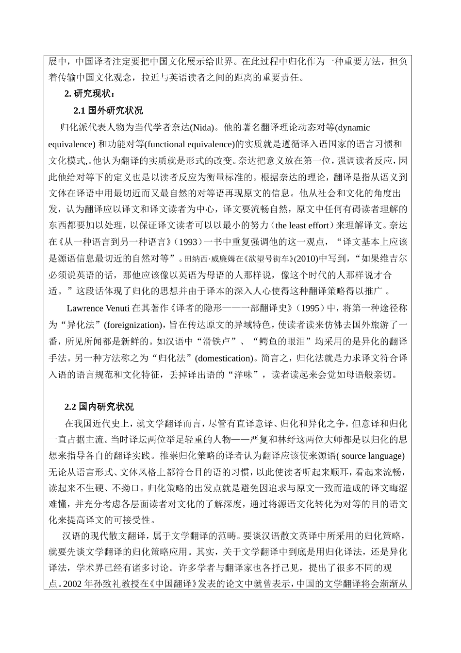 开题报告 归化策略在张培基先生三篇英译散文中的应用 双语版_第3页