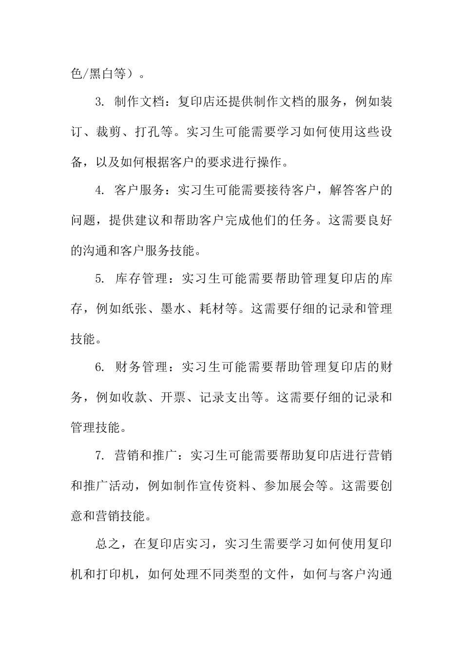 在北京文兴秀峰复印打字中心作为实习生的工作经历分析研究   工商管理专业_第2页