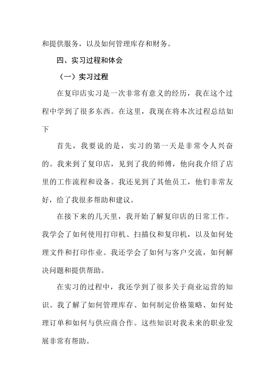 在北京文兴秀峰复印打字中心作为实习生的工作经历分析研究   工商管理专业_第3页