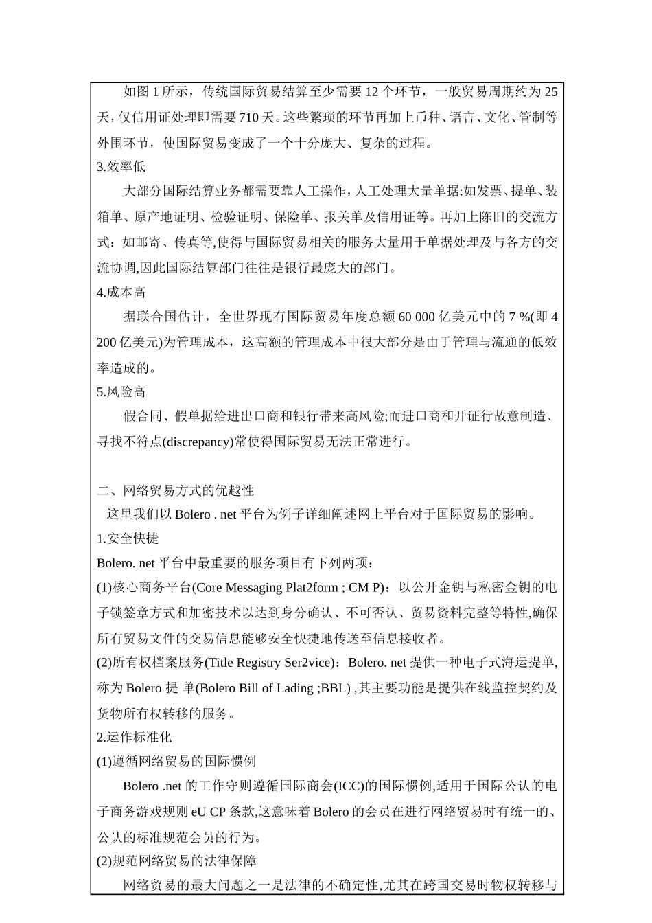 开题报告 国际贸易网上平台盈利模式研究_第2页