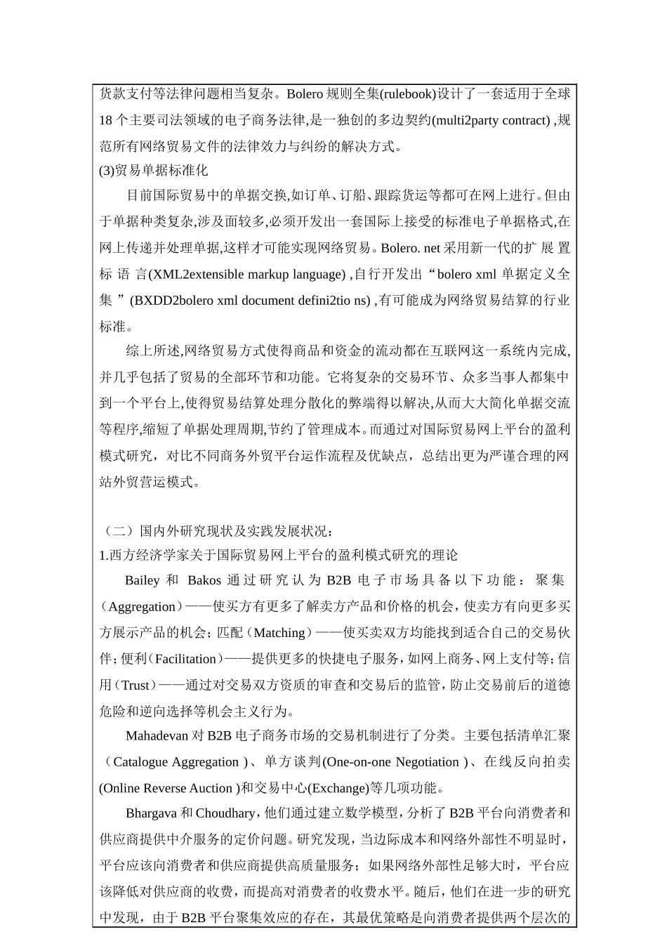 开题报告 国际贸易网上平台盈利模式研究_第3页
