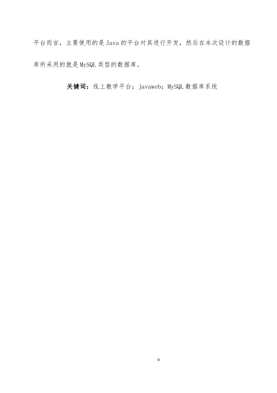 在线教育系统的设计与实现分析研究  计算机专业_第2页