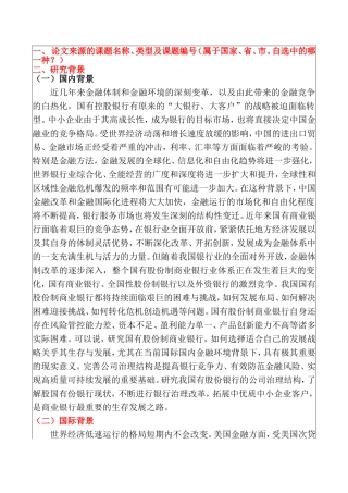 开题报告 国有股份银行如何发展优质中小企业分析研究