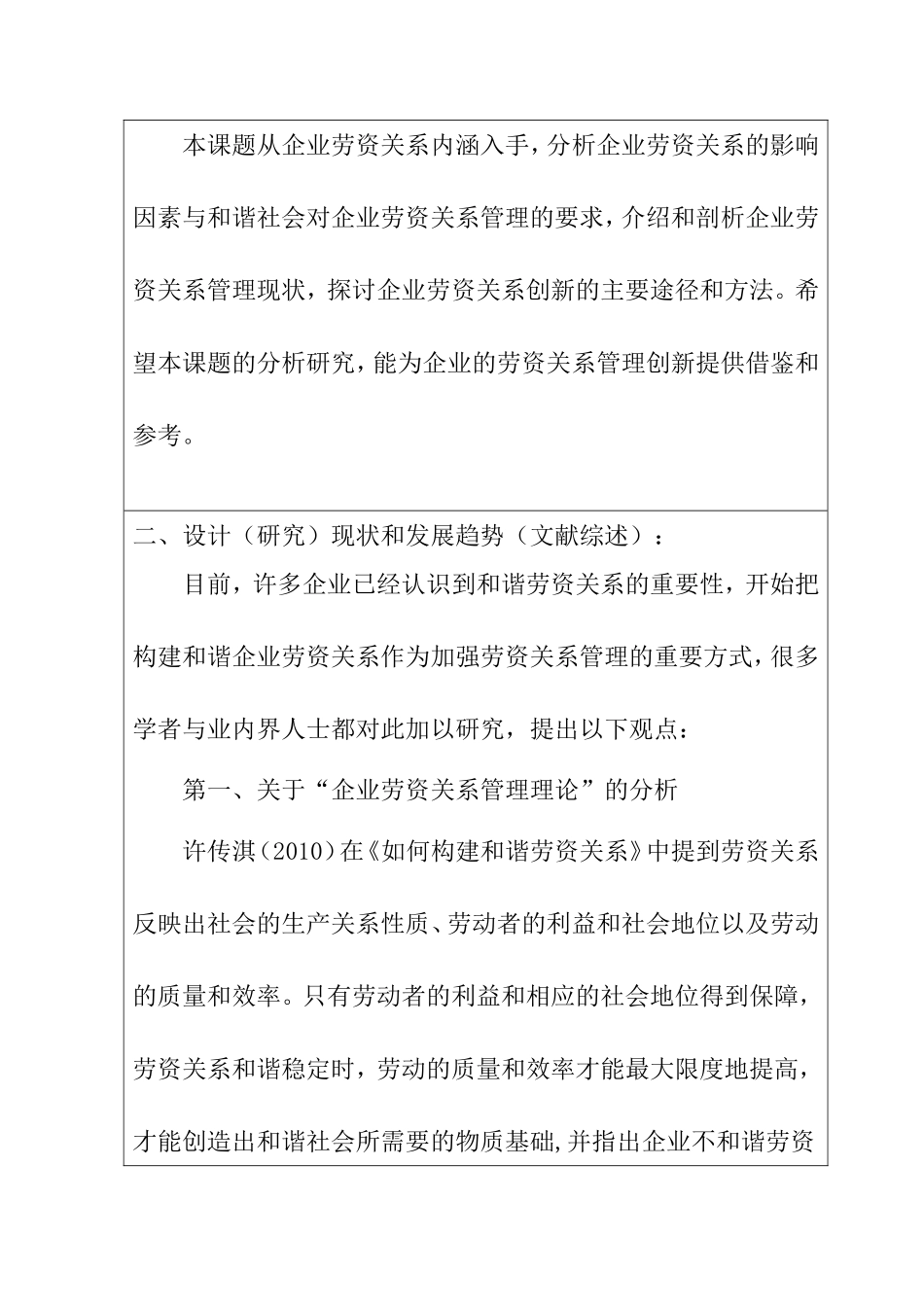 开题报告 和谐语境下企业劳资关系管理创新研究_第2页