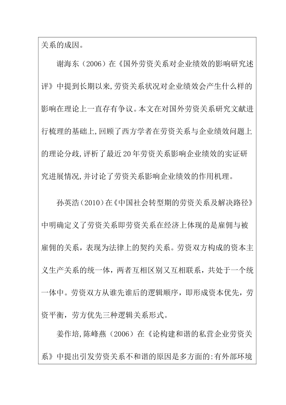 开题报告 和谐语境下企业劳资关系管理创新研究_第3页