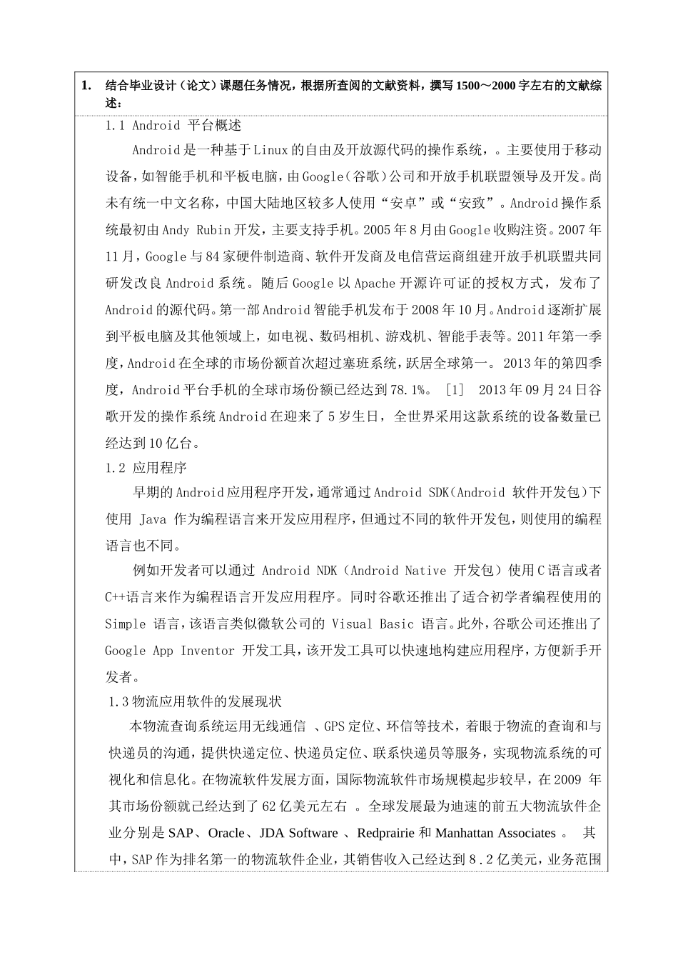 开题报告 基于Android的收发快递软件的设计与实现_第2页
