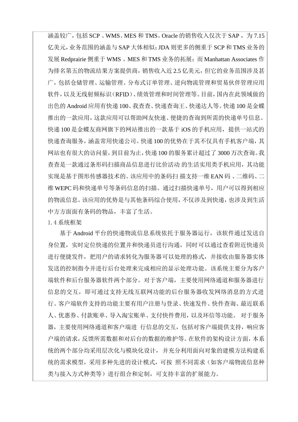开题报告 基于Android的收发快递软件的设计与实现_第3页