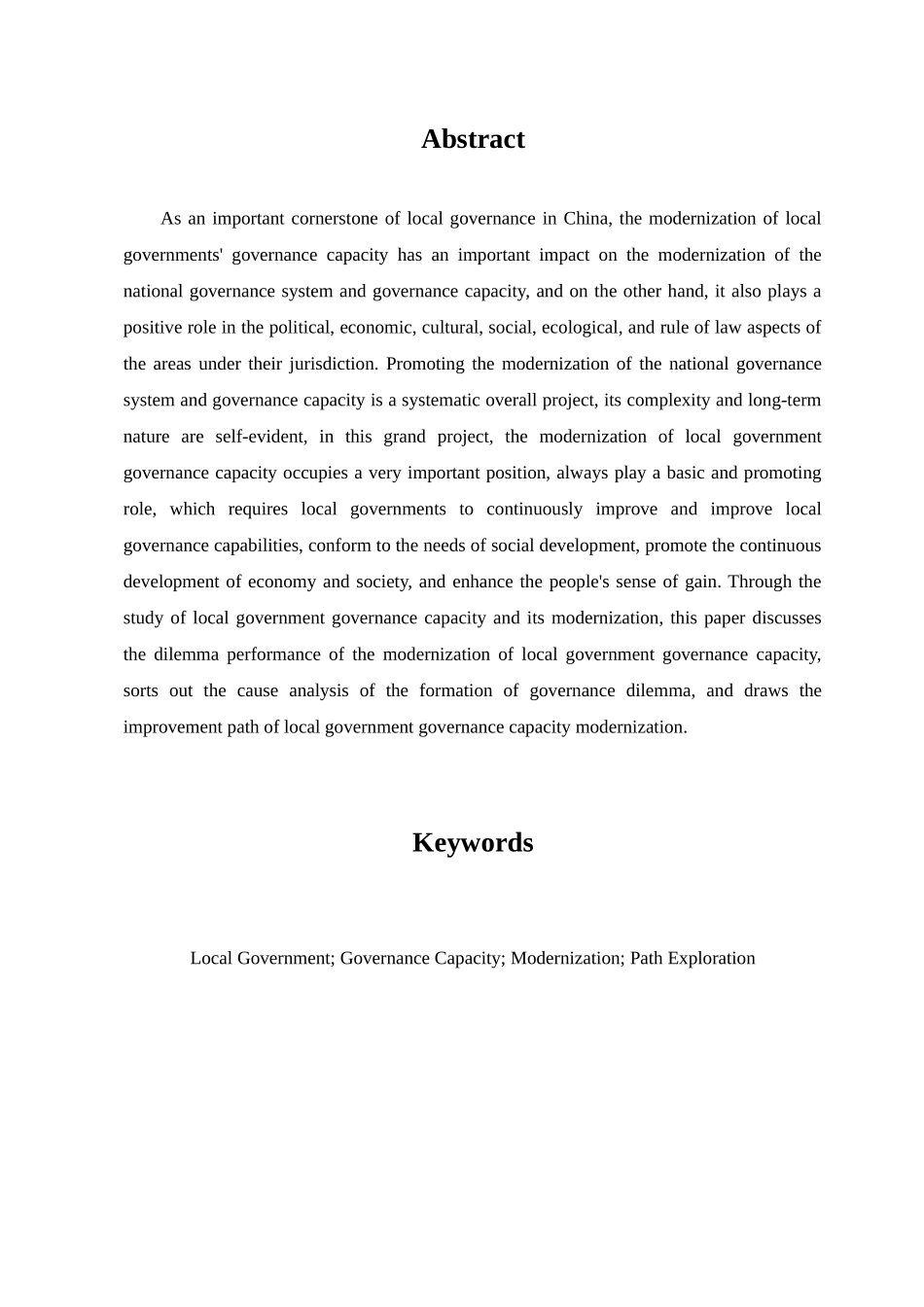 政治学与行政学专业  地方政府治理能力现代化的困境与路径探究分析研究_第2页