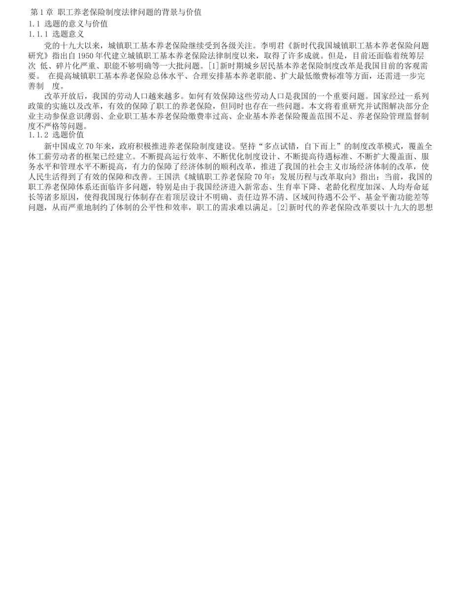 职工养老保险法律问题研究分析 法学专业_第1页