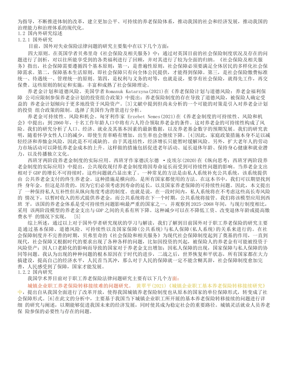 职工养老保险法律问题研究分析 法学专业_第2页