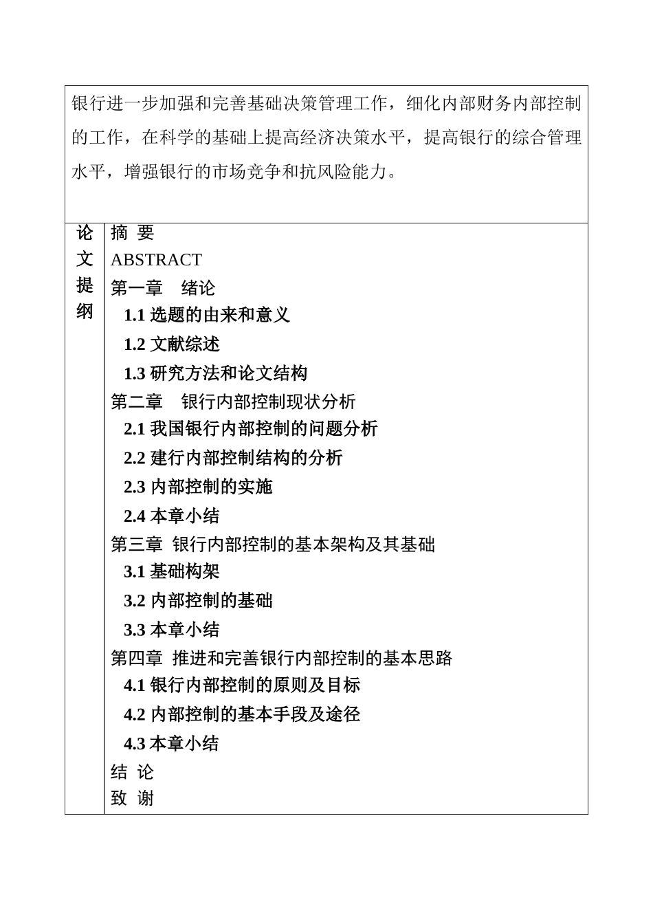 开题报告 建设银行内部控制问题的研究_第3页