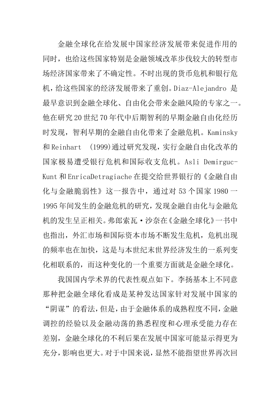 开题报告 经济全球化与金融风险防范_第2页