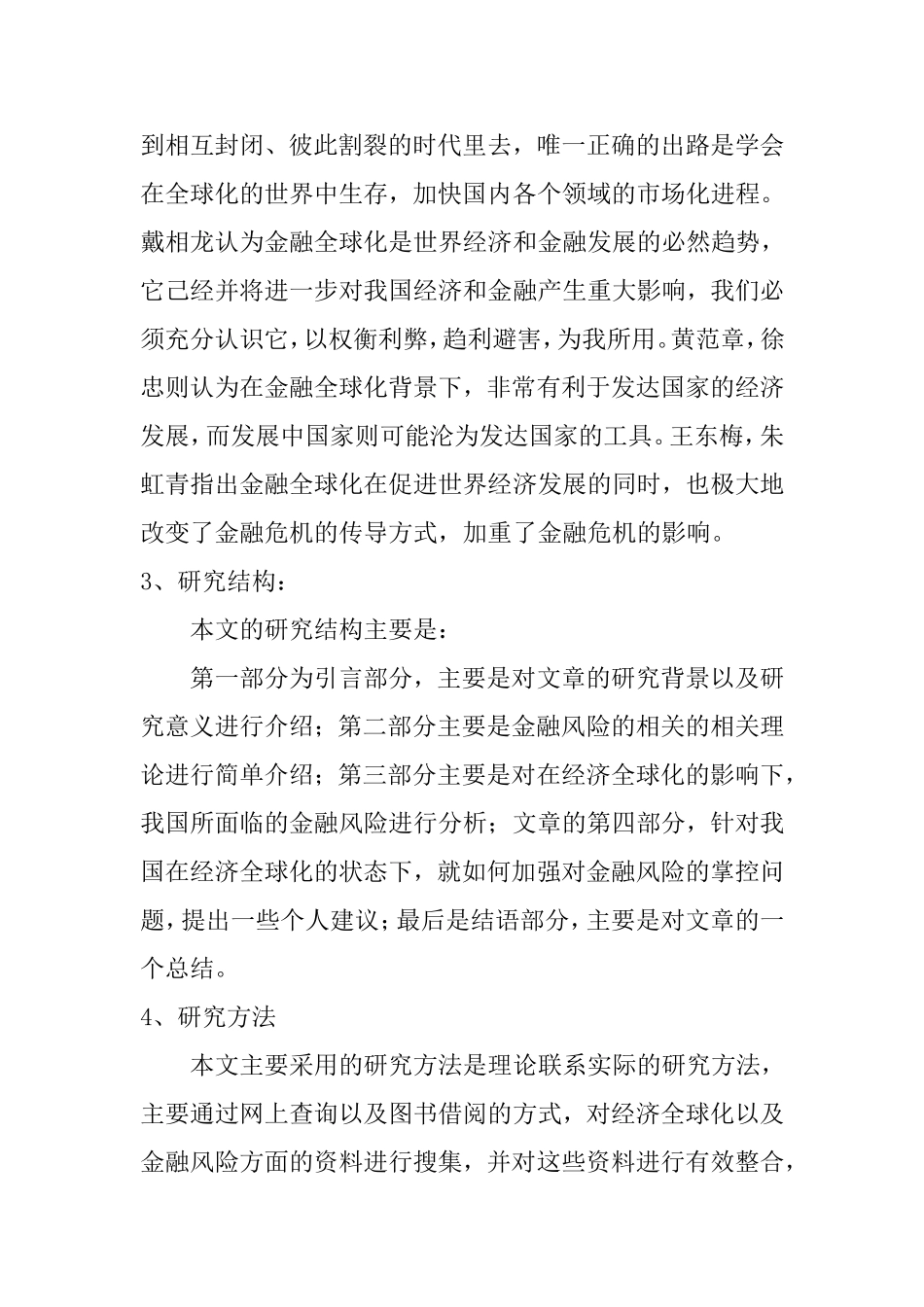 开题报告 经济全球化与金融风险防范_第3页