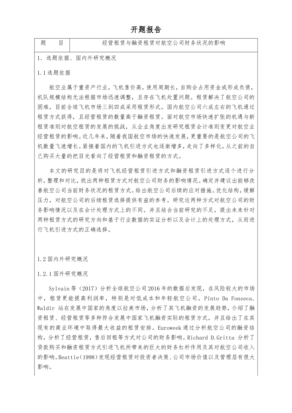 开题报告 经营租赁与融资租赁对航空公司财务状况的影响分析研究_第1页