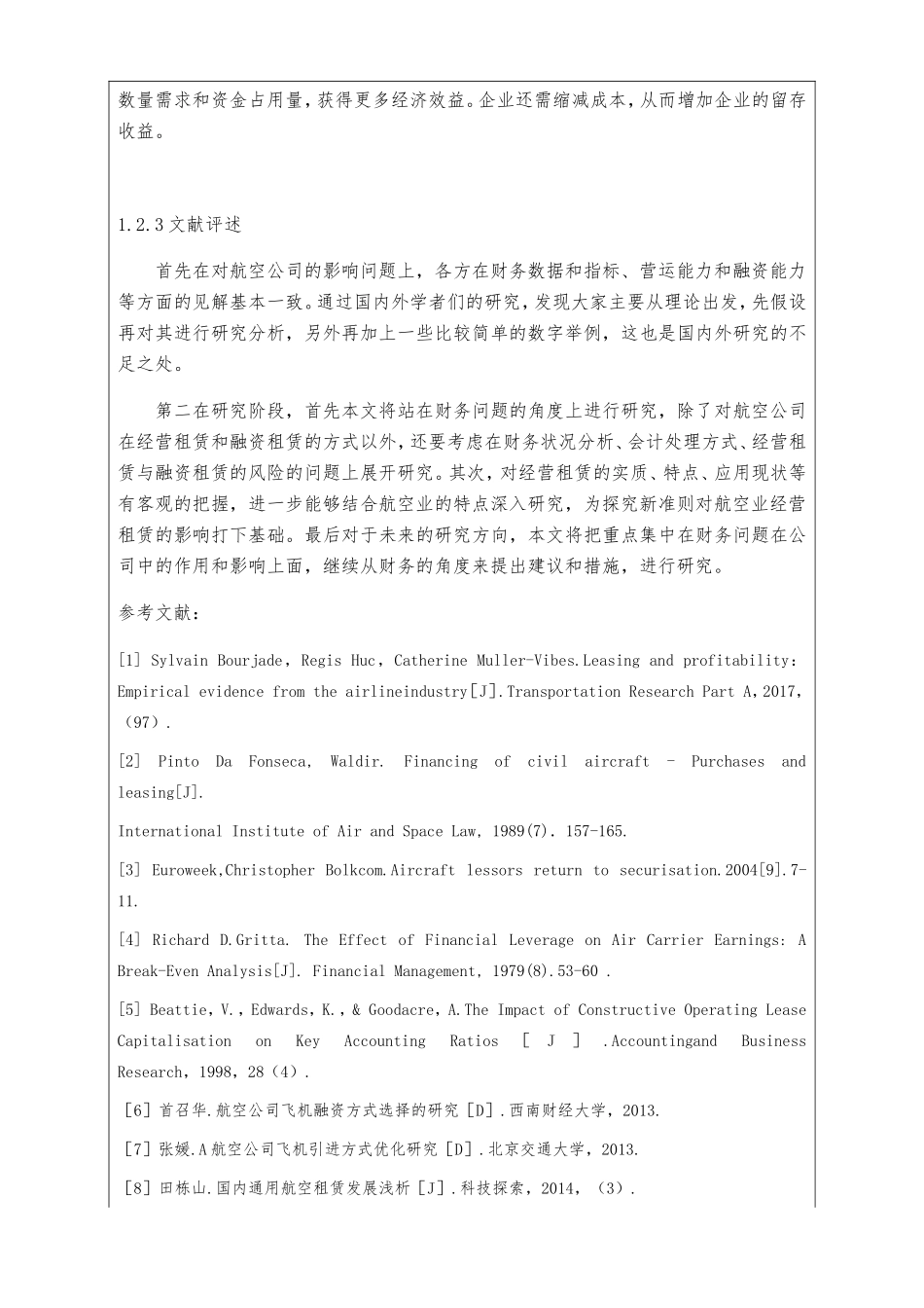 开题报告 经营租赁与融资租赁对航空公司财务状况的影响分析研究_第3页