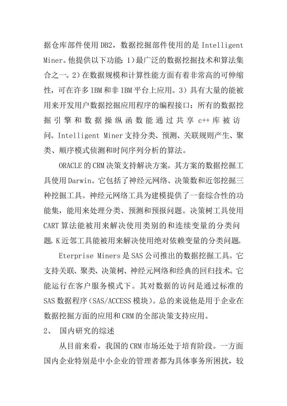 开题报告 客户服务中心子系统设计和实现_第2页