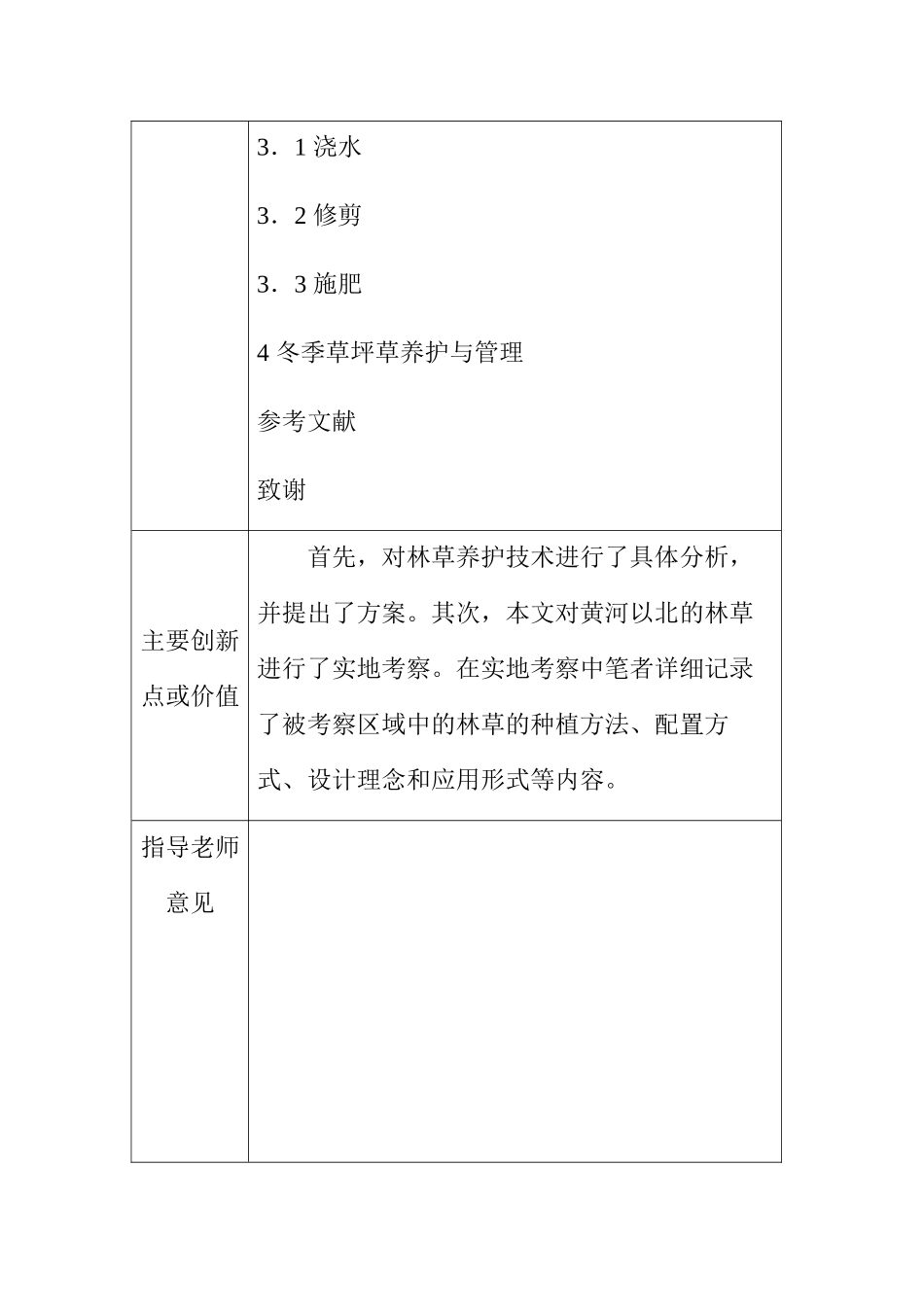 开题报告 林草养护技术方案制定_第3页