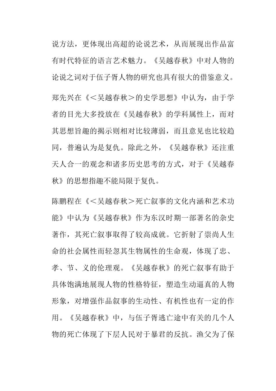 开题报告 论《吴越春秋》中的伍子胥形象_第3页