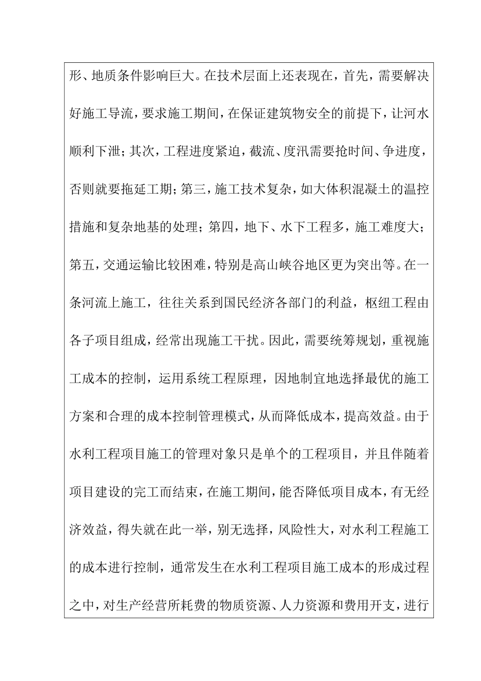 开题报告 论水利水电工程施工成本控制_第3页