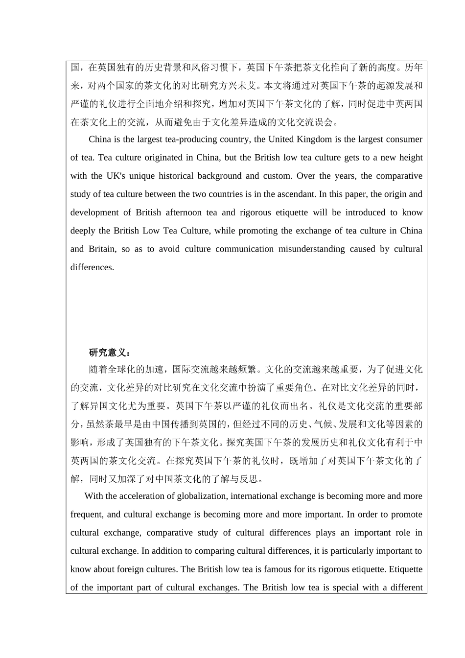 开题报告 论英国下午茶文化_第2页