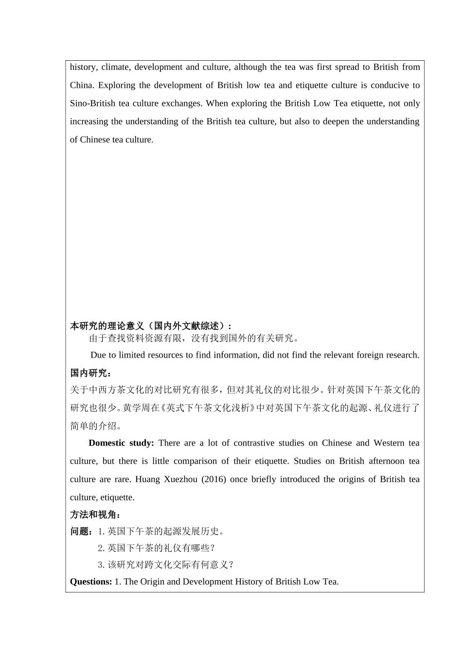 开题报告 论英国下午茶文化_第3页