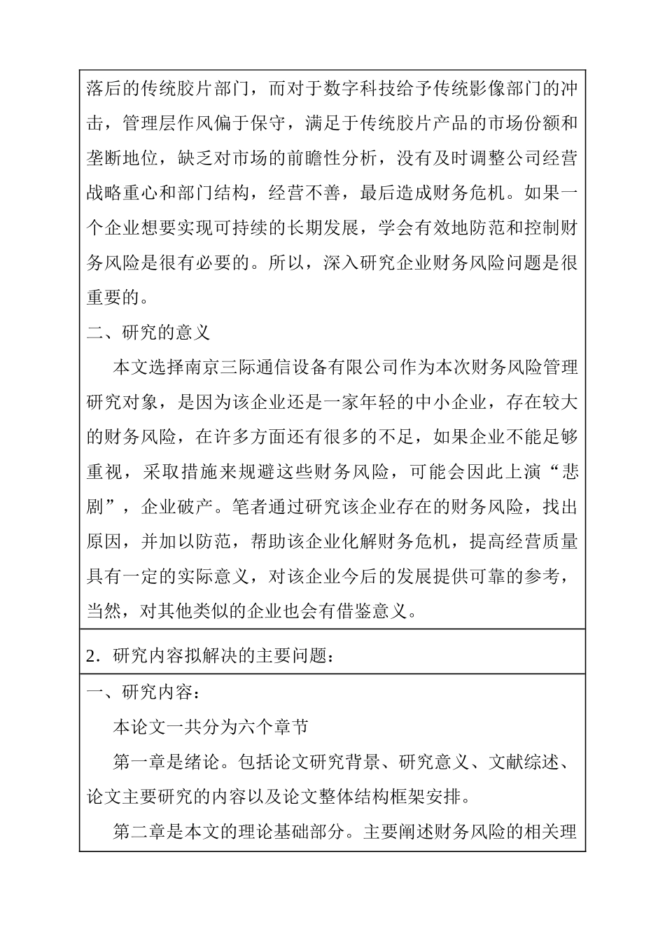 开题报告 某公司财务风险问题研究_第2页