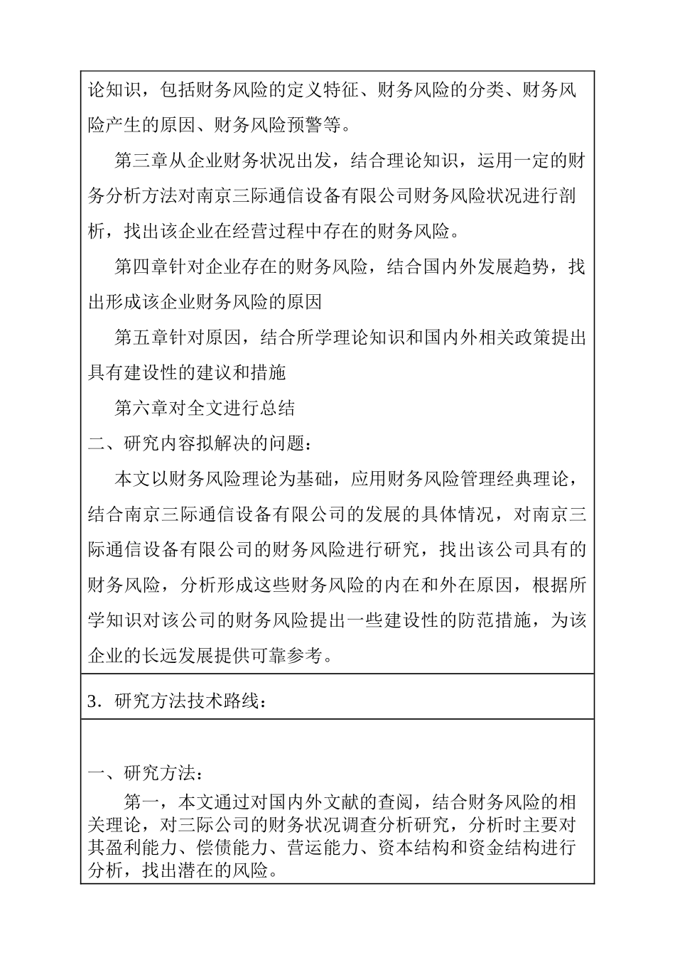 开题报告 某公司财务风险问题研究_第3页
