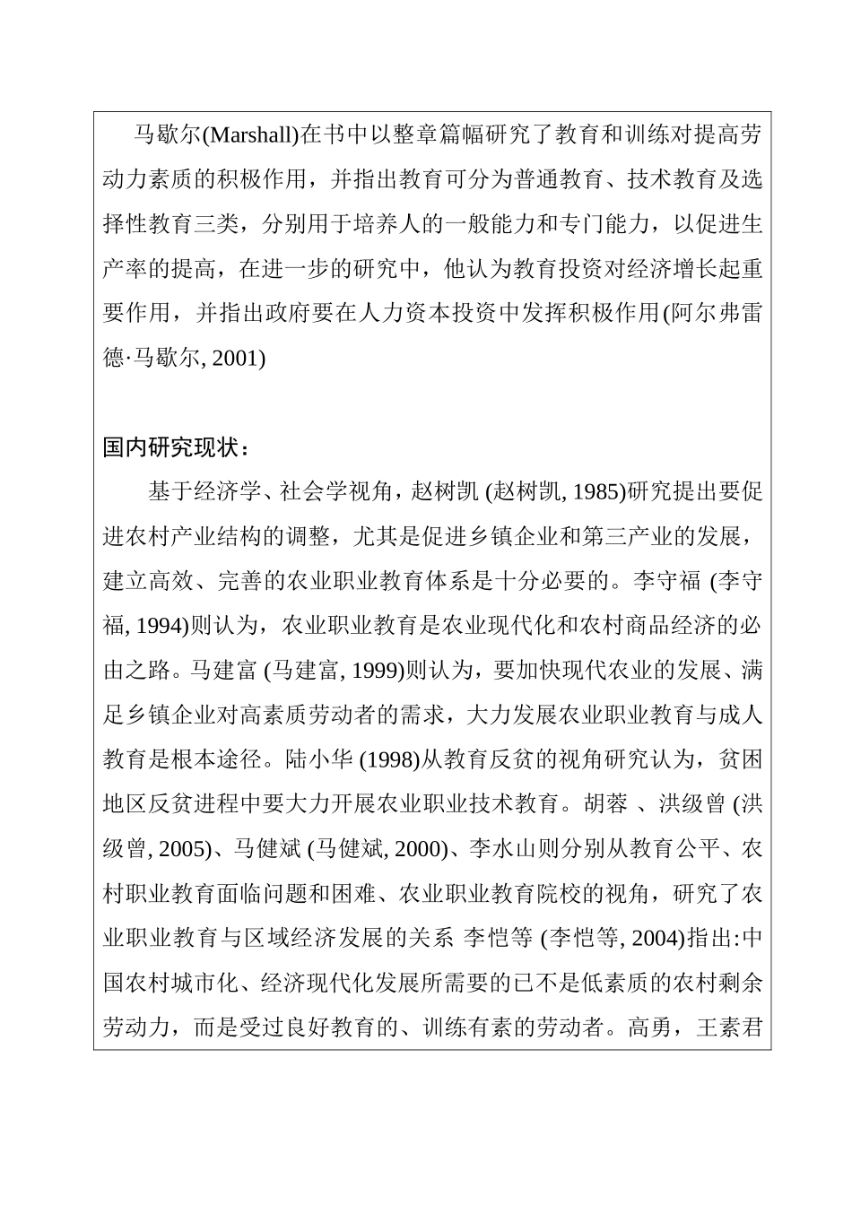 开题报告 农村职业教育与区域经济发展的关系_第2页