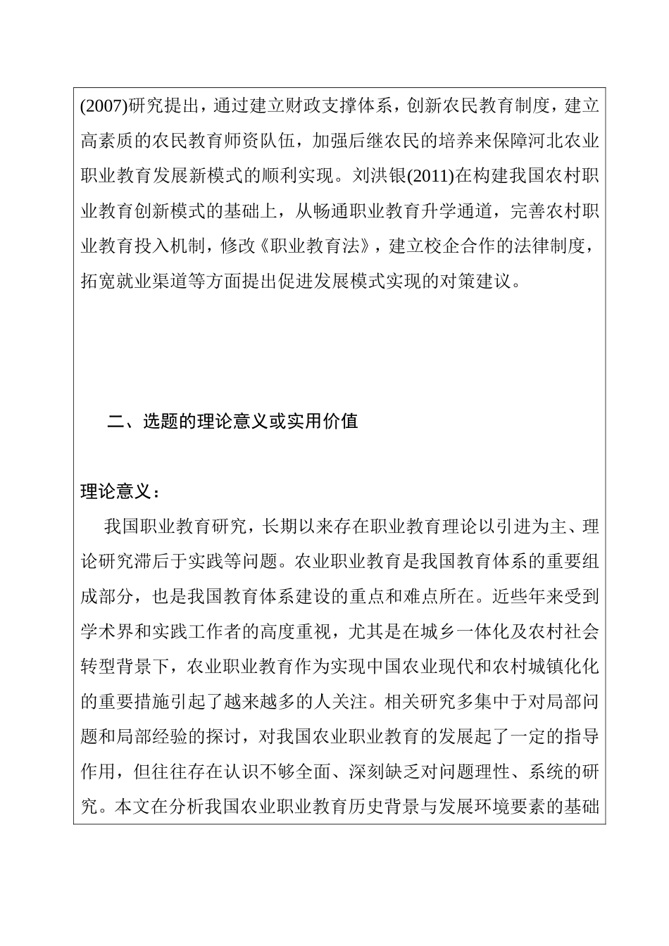 开题报告 农村职业教育与区域经济发展的关系_第3页