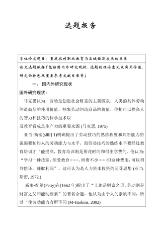 开题报告 农村职业教育与区域经济发展的关系