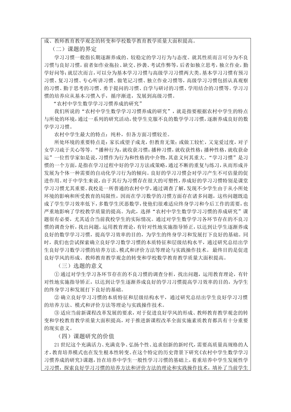 开题报告 农村中学生数学学习习惯养成的研究_第2页