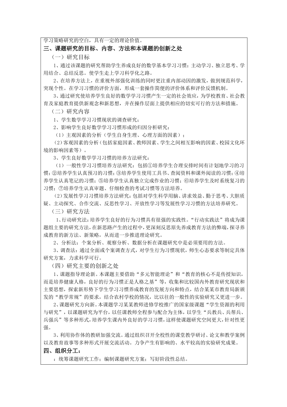 开题报告 农村中学生数学学习习惯养成的研究_第3页