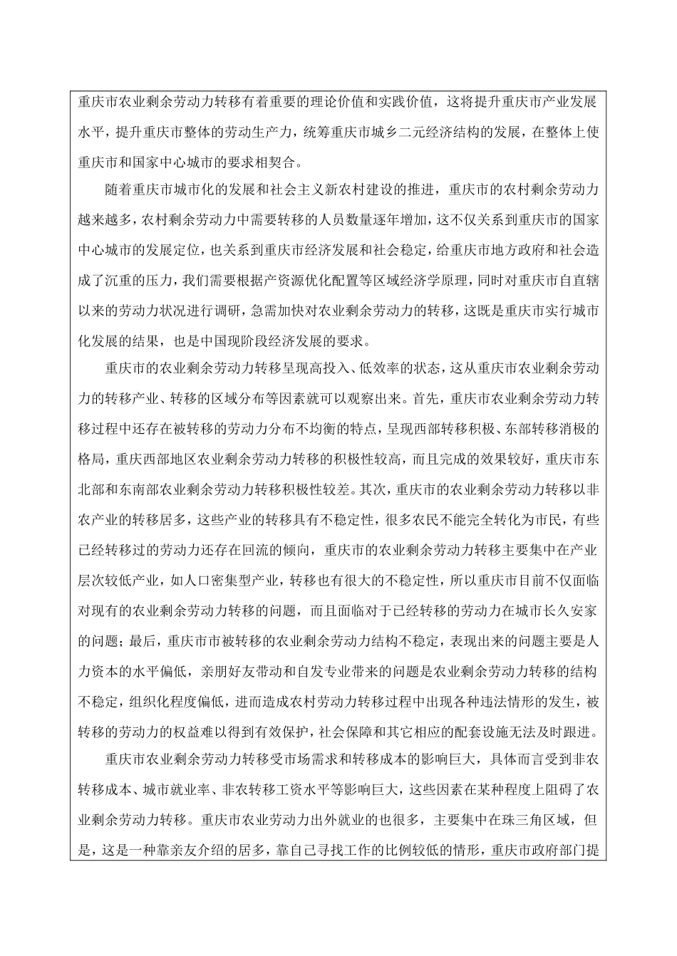 开题报告 农业剩余劳动力转移研究_第2页