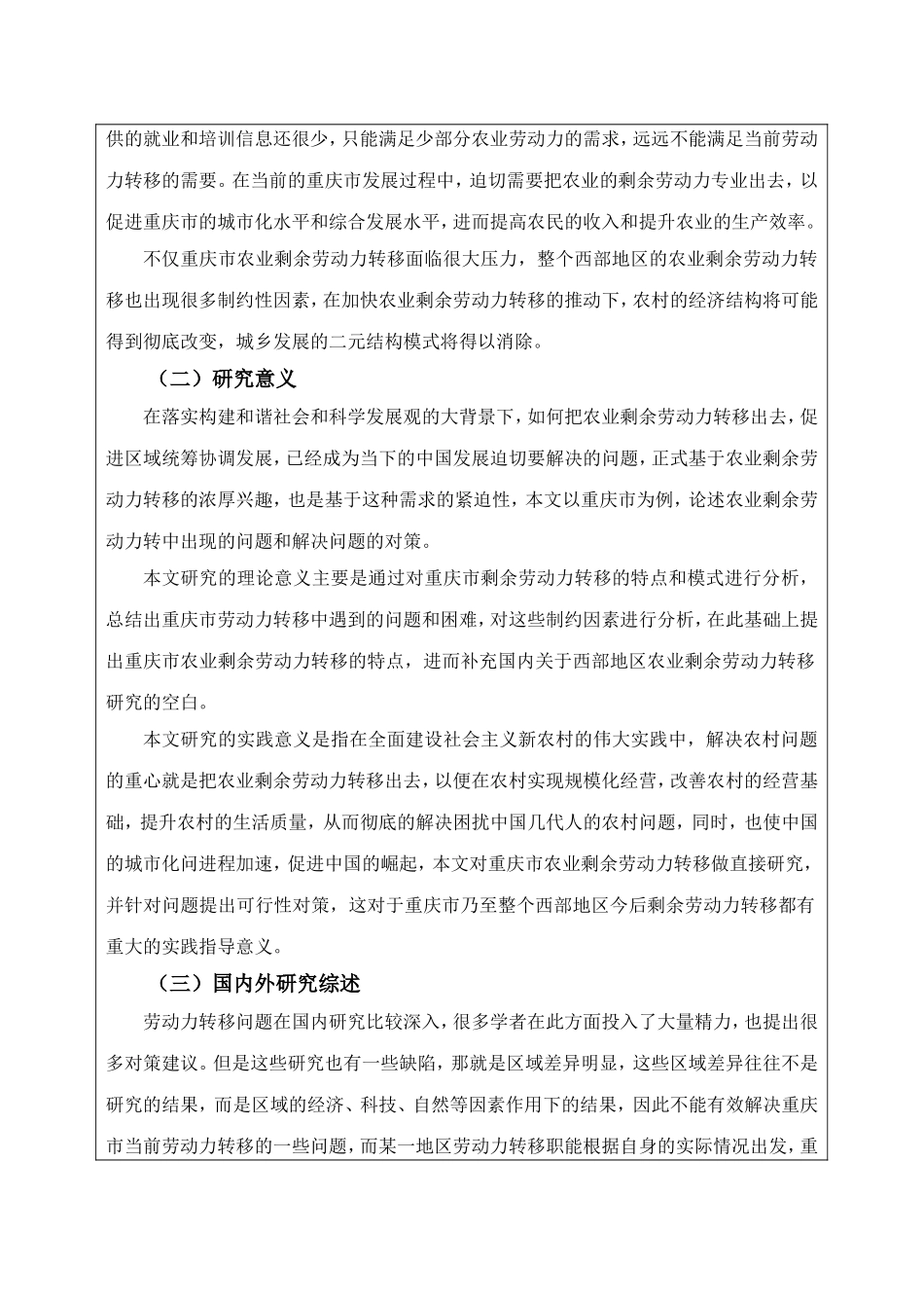 开题报告 农业剩余劳动力转移研究_第3页