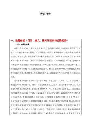开题报告 农业剩余劳动力转移研究